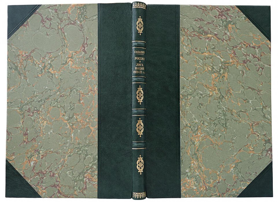 Россия и Лига Наций (1920–1922). Историко-дипломатический обзор. Антикварное издание (1924)