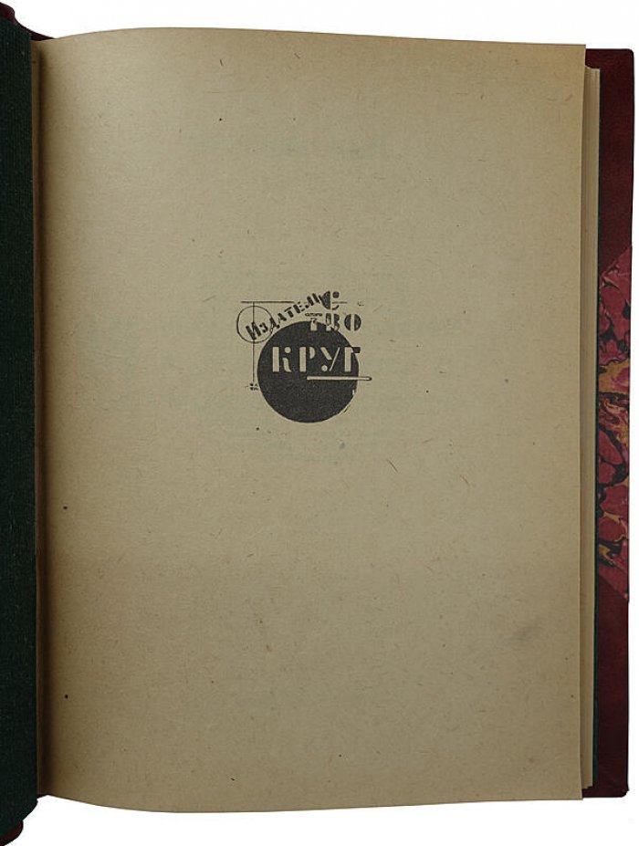 В. В. Маяковский. «Маяковский улыбается. Маяковский смеется. Маяковский издевается» (сборник стихов, 1923)