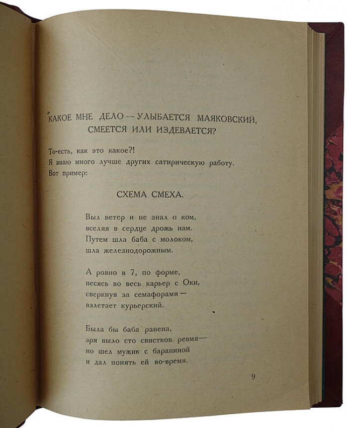 В. В. Маяковский. «Маяковский улыбается. Маяковский смеется. Маяковский издевается» (сборник стихов, 1923)