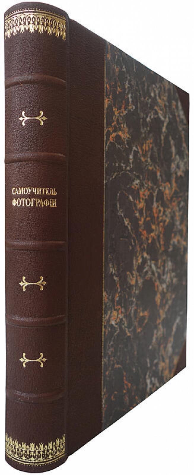 Самоучитель фотографии (Ержемский А.К.), издание 1912 года — Санкт-Петербург