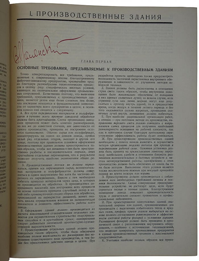 Современная фабрично‑заводская архитектура: издание 1933 года