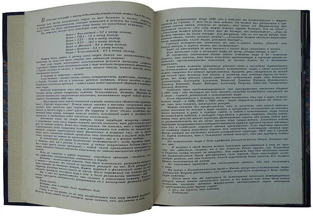 Вена. Хоккей. 67. Издание 1967 года