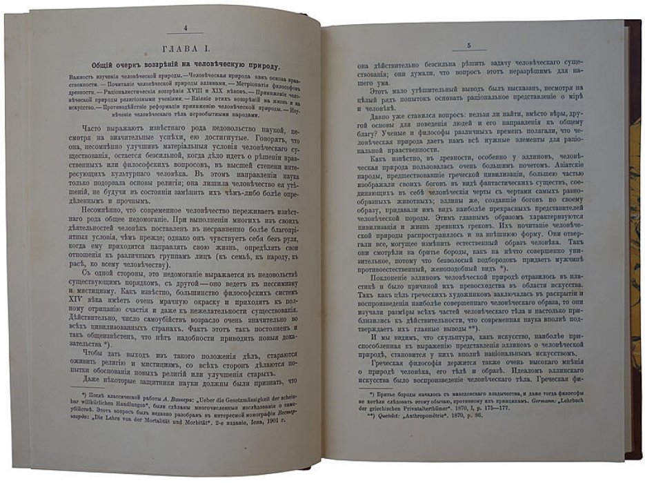 И.И. Мечников. «Этюды о природе человека». Антикварное издание 1904 года