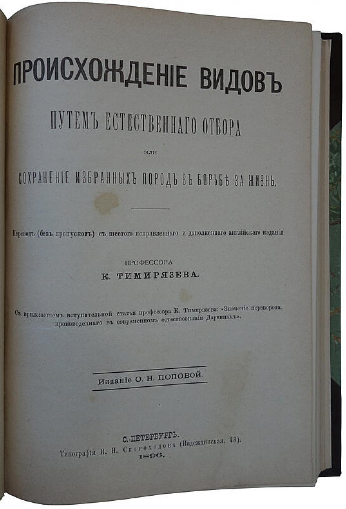 Ч. Дарвин. «Происхождение видов путем естественного отбора, или сохранение избранных пород в борьбе за жизнь» (антикварное издание 1896)