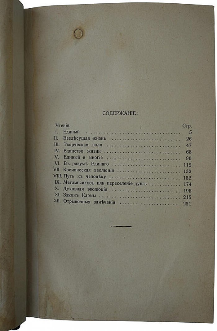 Йог Рамачарака — «Джнани-Йога» (Путь знания). Антикварное издание 1914 года