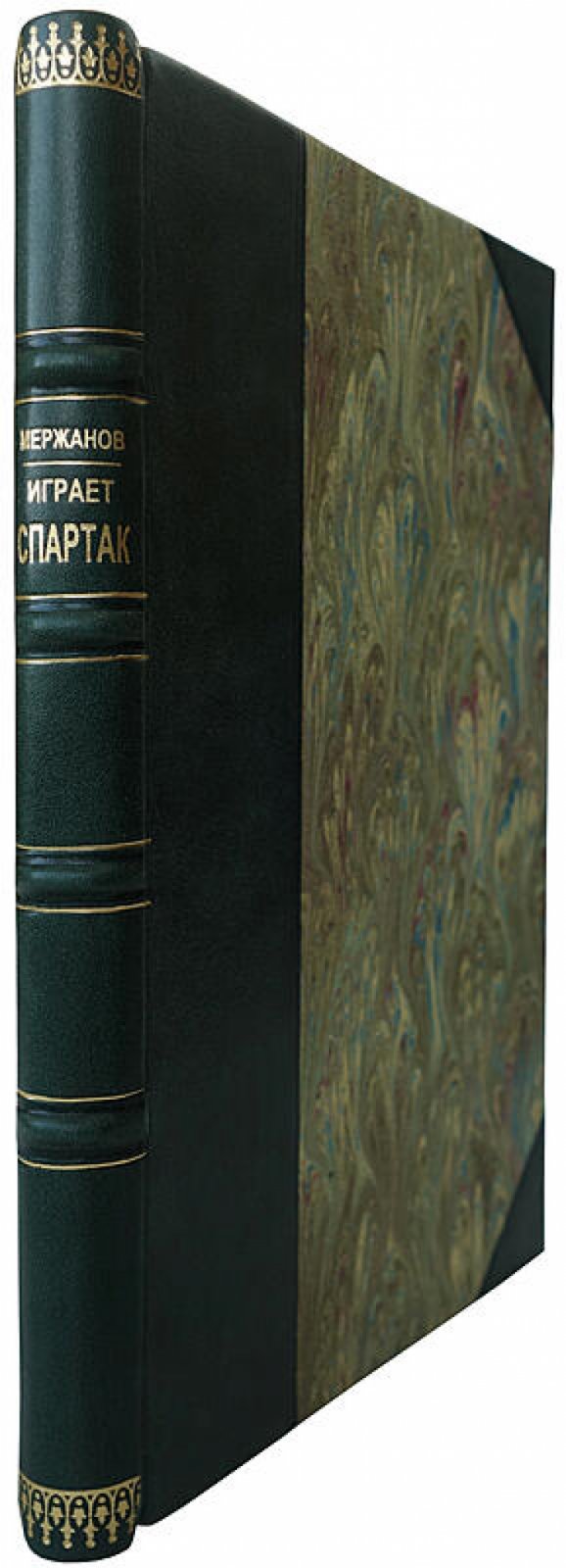 Играет «Спартак» (издание 1963 года)
