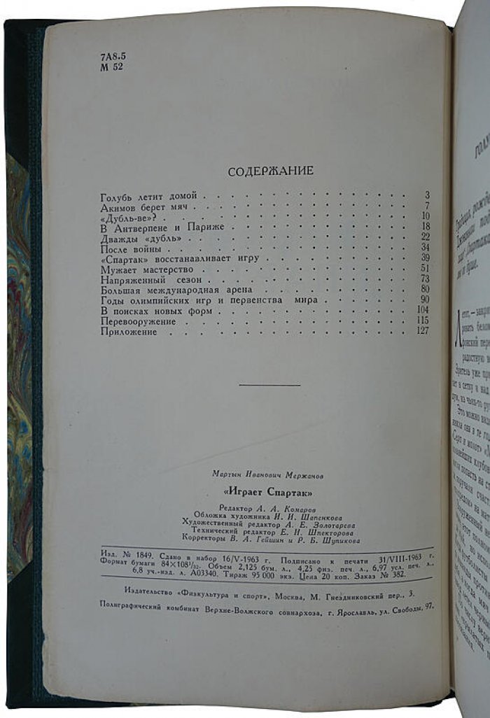 Играет «Спартак» (издание 1963 года)