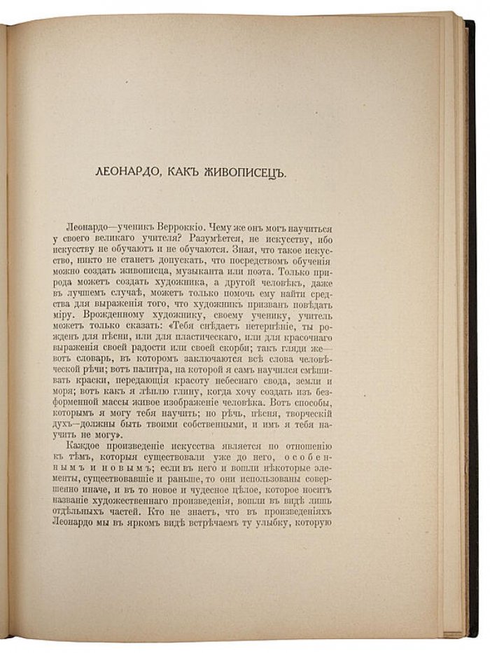 Леонардо да Винчи. «Флорентийские чтения» — антикварная книга, Москва, 1914 (изд. И.А. Маевского)