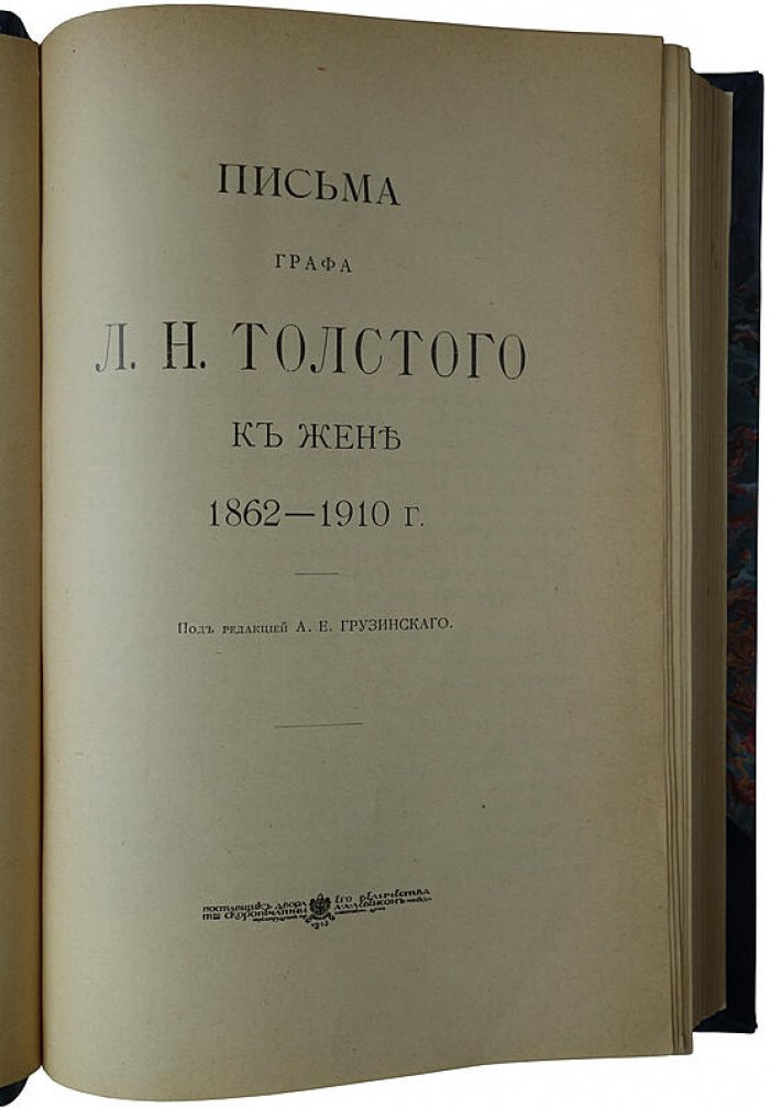 Письма графа Л. Н. Толстого к жене (1862–1910). Антикварное издание, Москва, 1913 г., 558 стр.