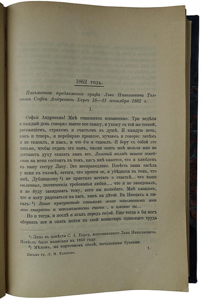 Письма графа Л. Н. Толстого к жене (1862–1910). Антикварное издание, Москва, 1913 г., 558 стр.