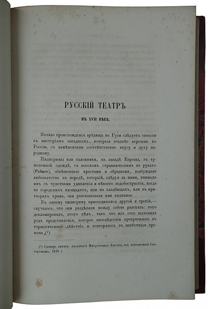 «Летопись русского театра»: антикварное издание 1861 года