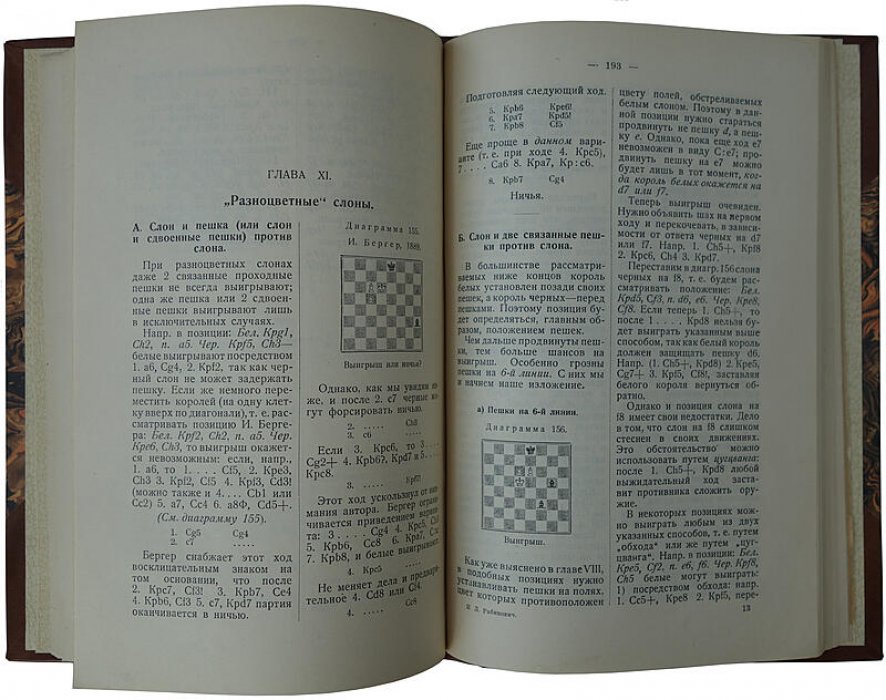 «Эндшпиль» Рабинович И.Л. — антикварное издание 1927 года (Ленинград, «Прибой»)