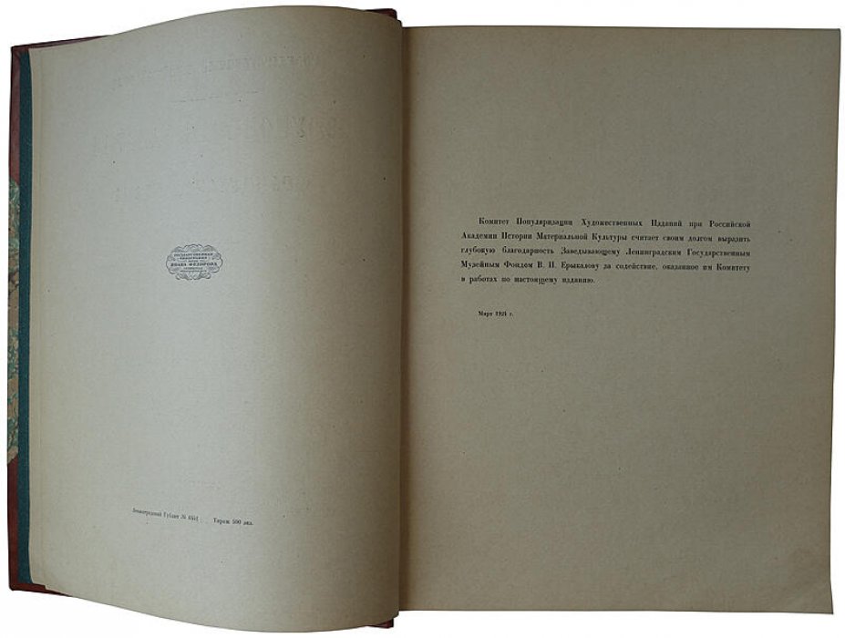 Юсуповская галерея. Антикварная книга 1924 года (Ленинград)