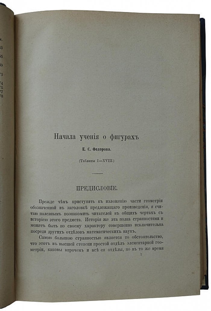 «Начала учения о фигурах» — антикварное издание 1885 года (академическая типография, иллюстрированные чертежи)