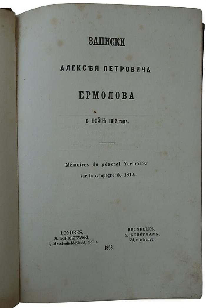 Записки Алексея Петровича Ермолова о войне 1812 года. Антикварное издание 1863 года (Лондон)