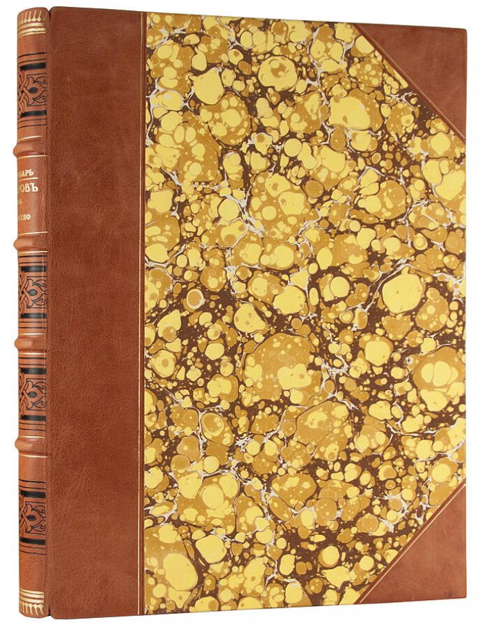 Валентин Александрович Серов. Жизнь и творчество (антикварное издание, 1914)
