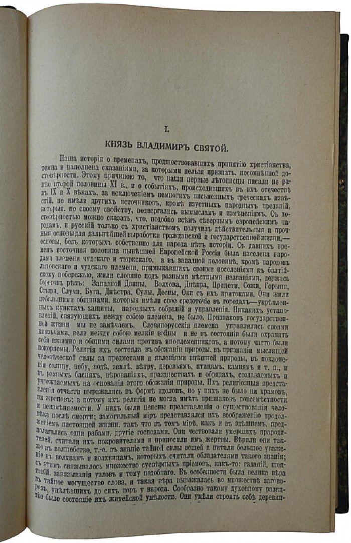 Русская история в жизнеописаниях её главнейших деятелей: антикварное издание в 3 томах (1911)
