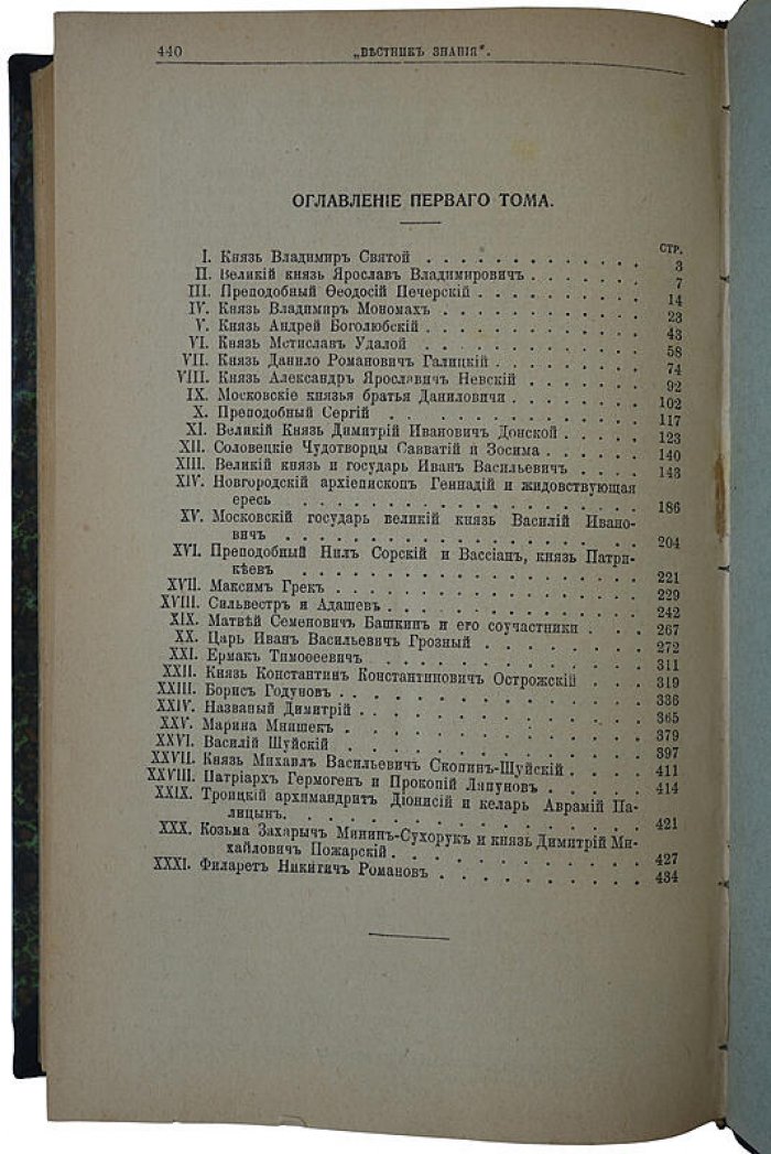 Русская история в жизнеописаниях её главнейших деятелей: антикварное издание в 3 томах (1911)