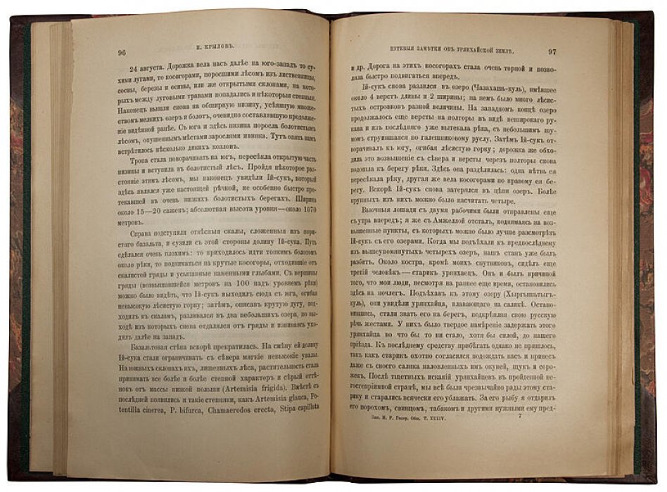 «Путевые заметки об Урянхайской земле (Тува)» — антикварное издание 1903 года с автографом П. Крылова