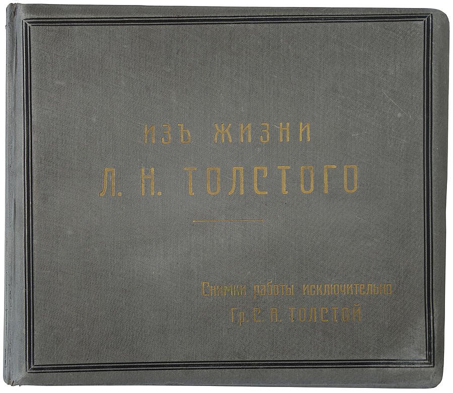 Из жизни Льва Толстого: фототипии работы гр. С. А. Толстой (издание 1912 г.)