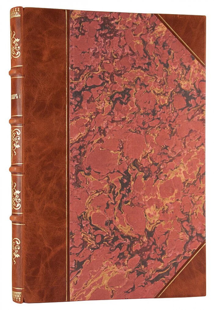 Александр I. Антикварное издание 1911 года (Т. Шиман)