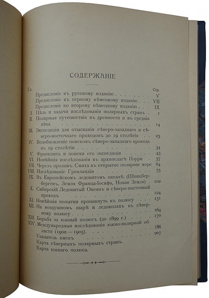 К. Гассерт. «Исследование полярных стран» (Одесса: Mathesis, 1912) — антикварное издание с картами