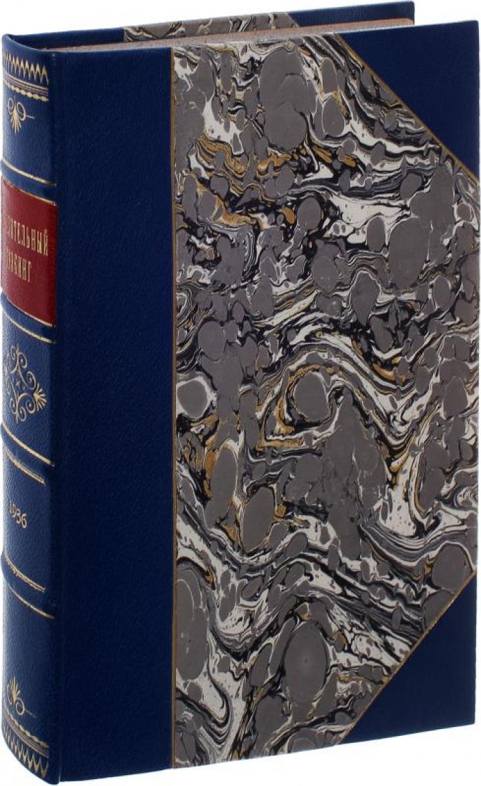 Окислительный крекинг (научное издание, 1936). Дубровай К.К., Шейнман А.Б.
