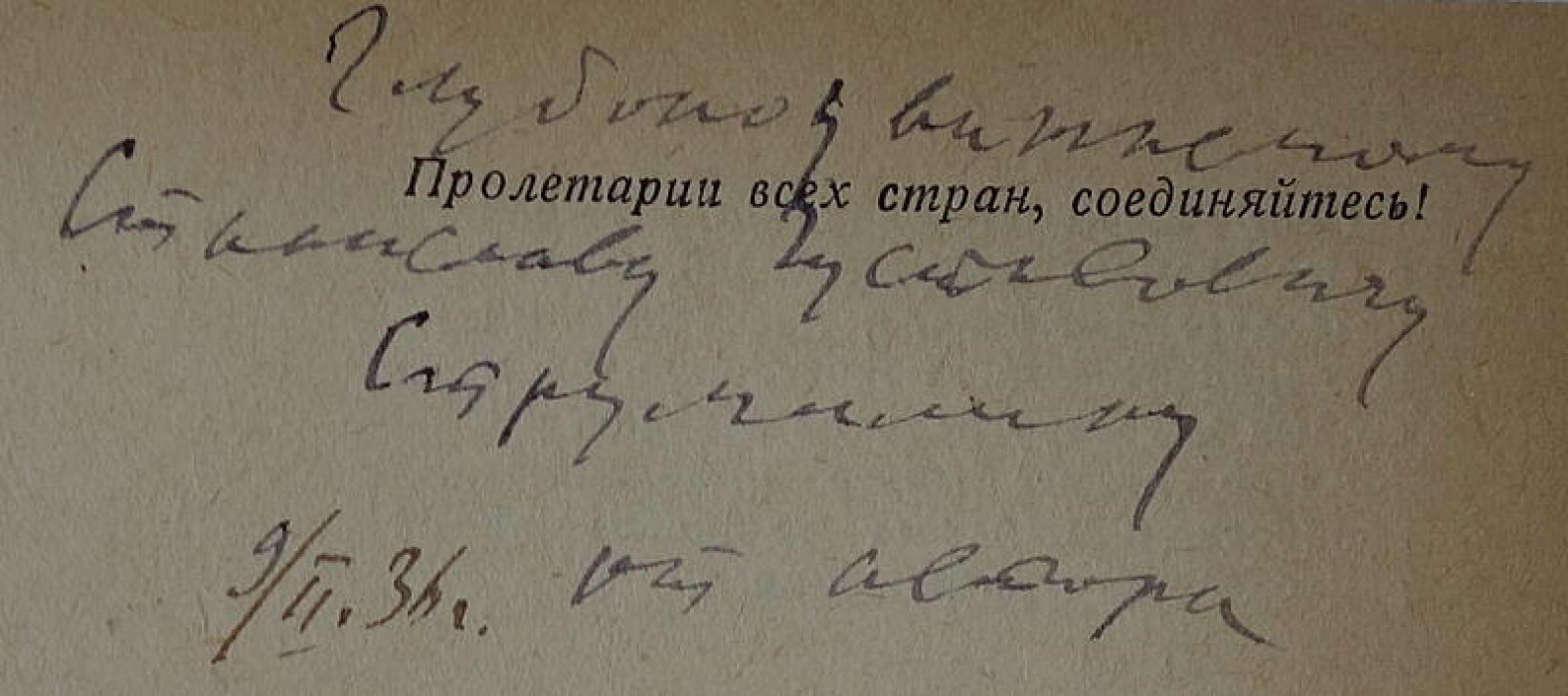 Н. Ф. Березов. «Черная металлургия Урала» — издание 1935 г. (с автографом автора)