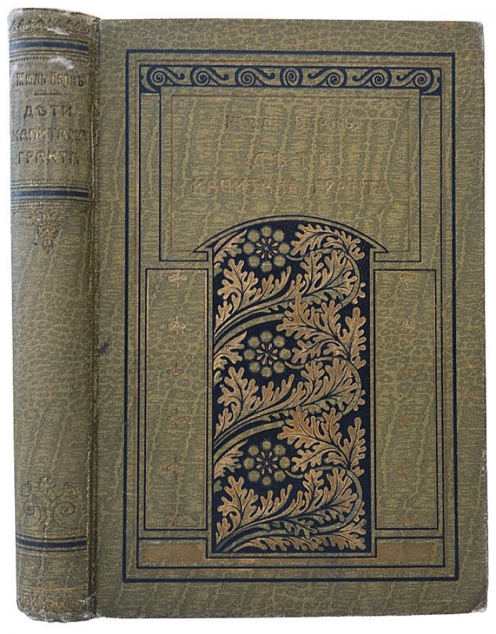 Жюль Верн. «Дети капитана Гранта». Антикварная книга 1915 года (Петроград, типография М. Стасюлевича)