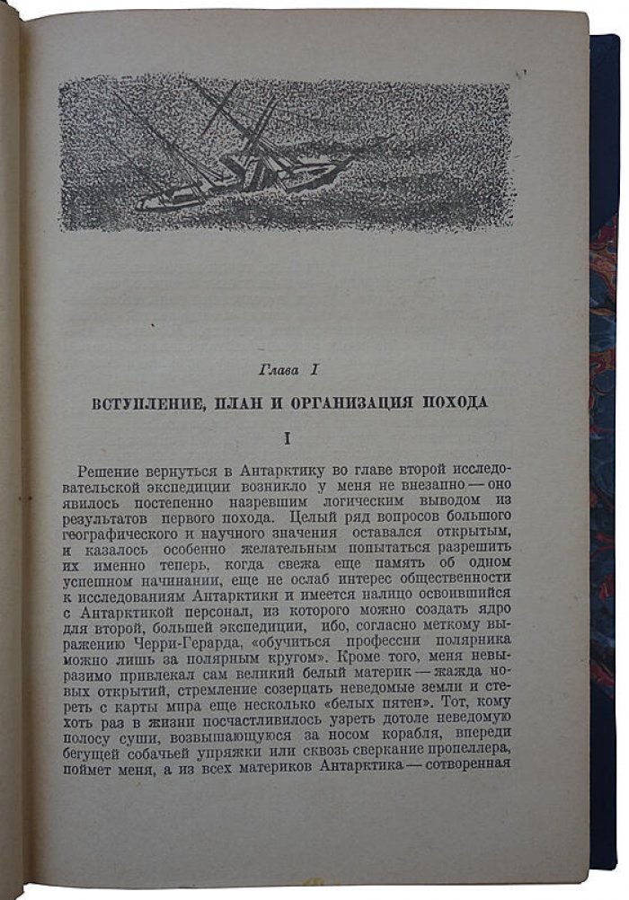 Р. Э. Бэрд — «Снова в Антарктике». Издание 1937 года