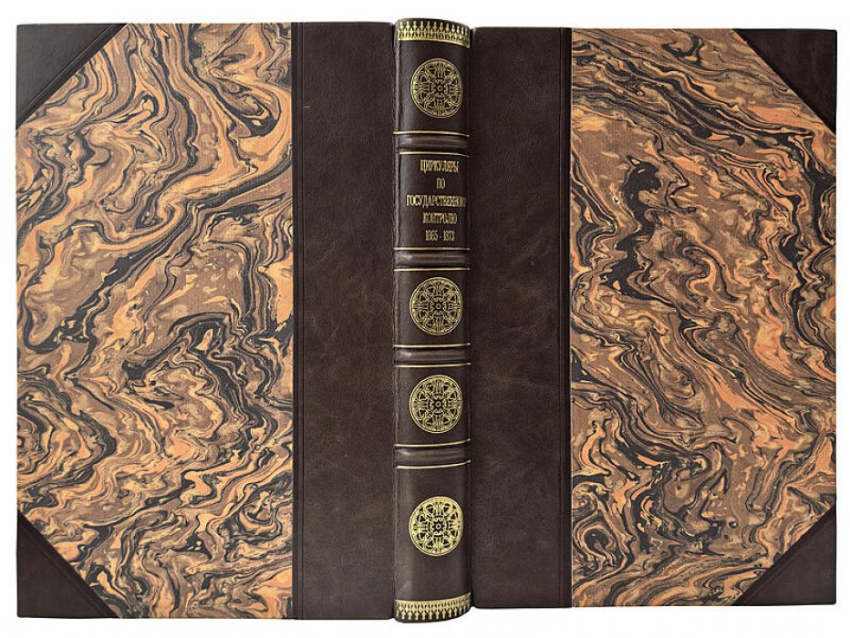 Сборник циркуляров о государственном контроле (1865–1873). Издание 1874 года