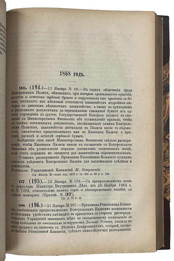 Сборник циркуляров о государственном контроле (1865–1873). Издание 1874 года