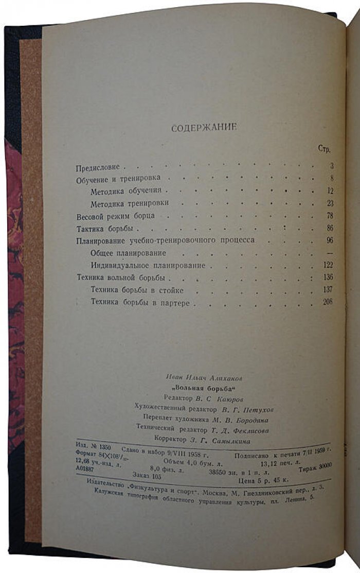 Вольная борьба. Издание 1959 года