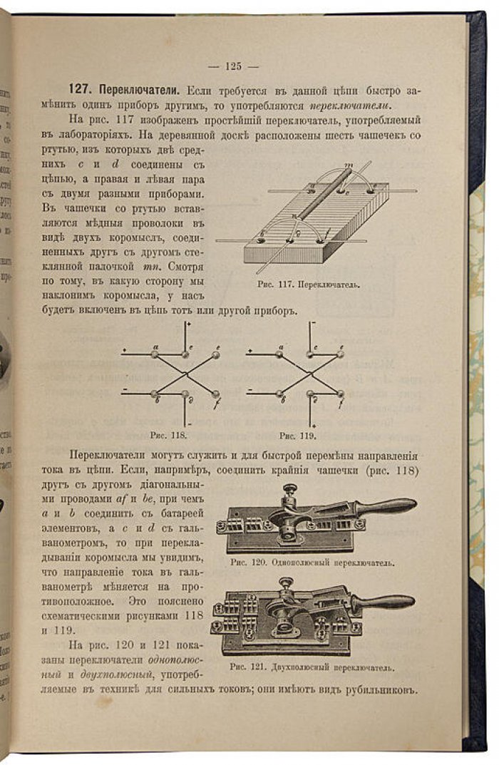 А.А. Эйхенвальд. «Электричество»: антикварное издание 1913 года (Москва, 4+623 с.)
