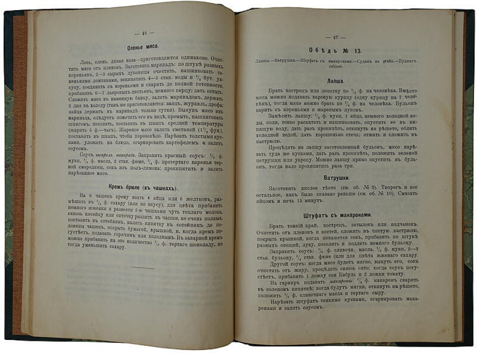 «Записки по курсу кулинарной школы»: антикварное издание 1910 года