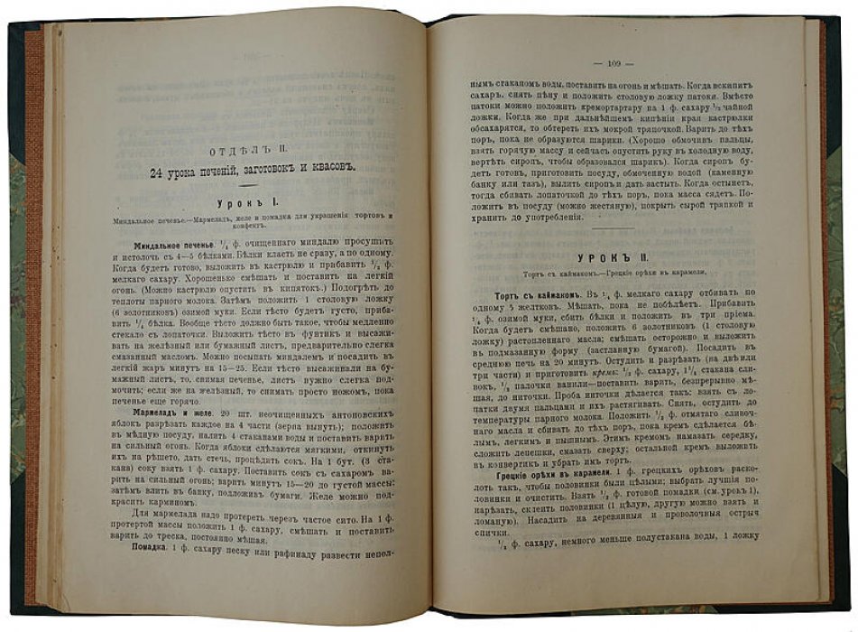 «Записки по курсу кулинарной школы»: антикварное издание 1910 года