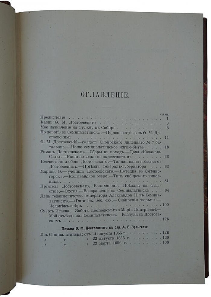 Врангель А. Е. Воспоминания о Ф. М. Достоевском в Сибири (1854–1856). Антикварное издание 1912 года