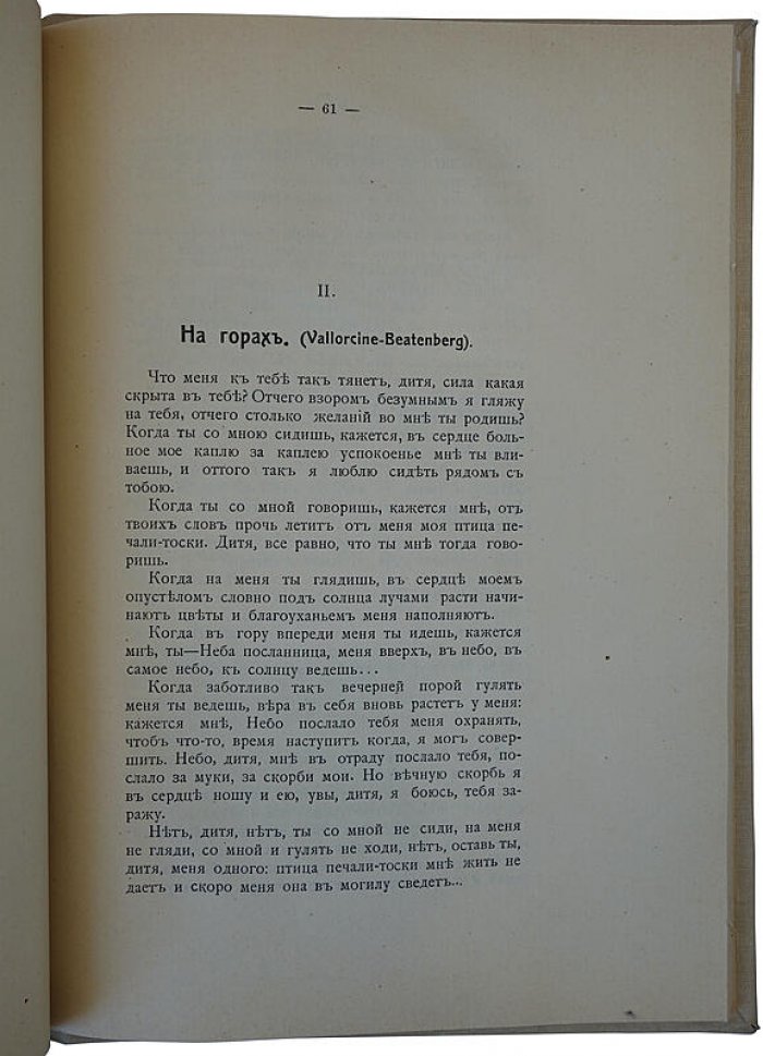 «Песни бездомного. Фантазии в прозе» — антикварное издание 1912 года