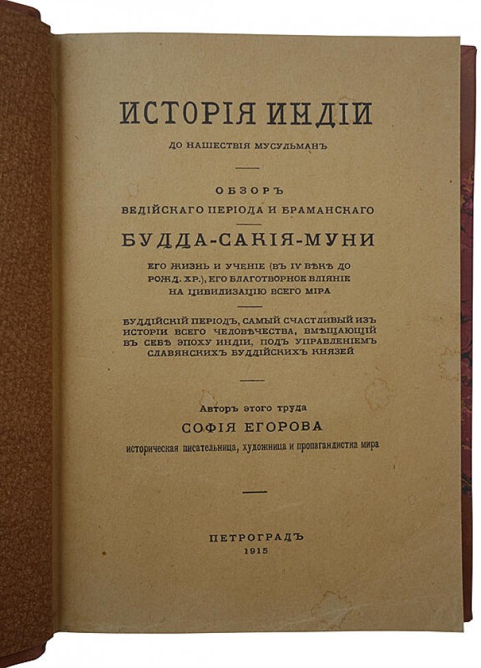 История Индии: антикварное издание 1915 года (Егорова С.)