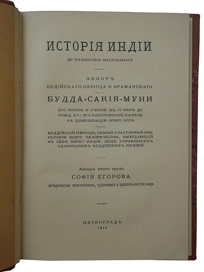 История Индии: антикварное издание 1915 года (Егорова С.)