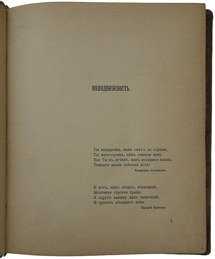 А. А. Блок — «Стихи о Прекрасной даме» (антикварное издание 1905 года, первая книга поэта)