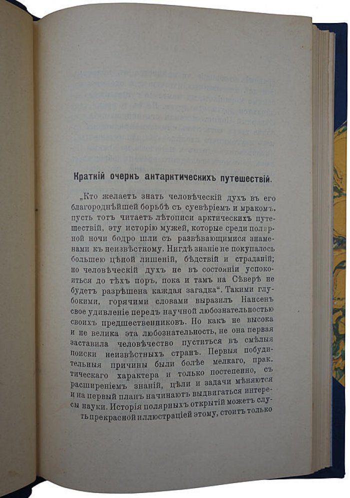 Шеклтон Э.Г. «К Южному полюсу»: антикварное издание 1911 года (М., Балдин), полукожаный переплет