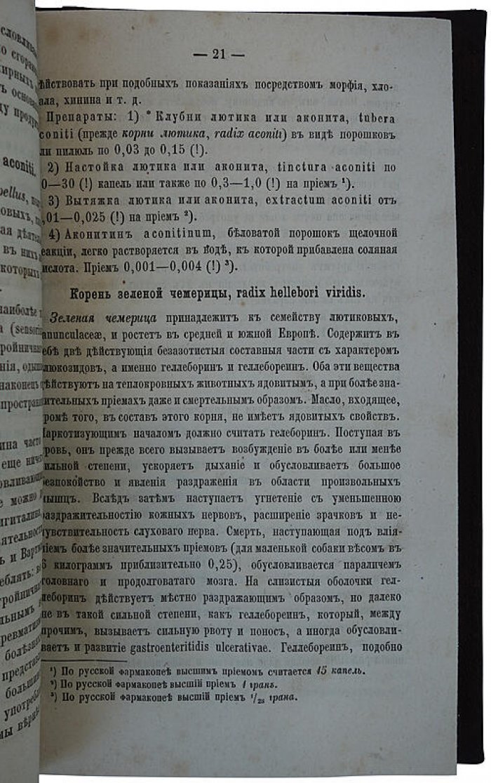 Бинц К. «Основания фармакологии». Антикварная книга, Санкт-Петербург, 1873