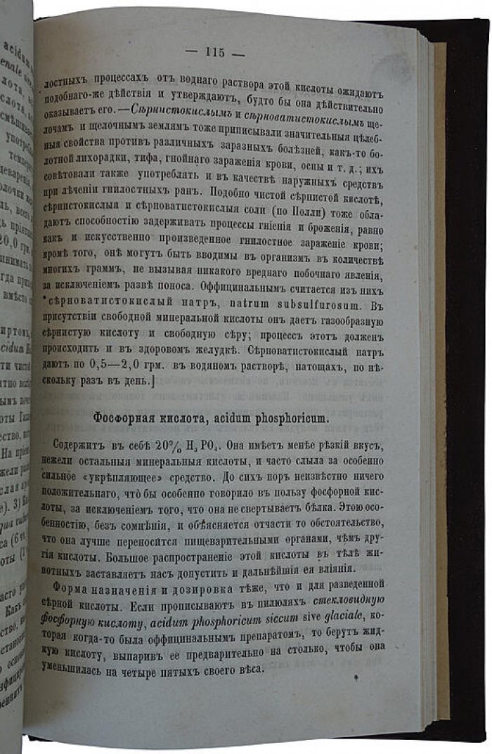 Бинц К. «Основания фармакологии». Антикварная книга, Санкт-Петербург, 1873
