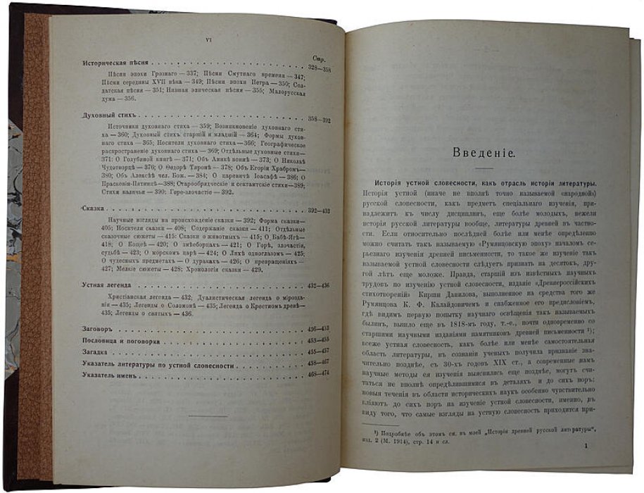 М. Сперанский. Русская устная словесность — антикварное издание 1917 года