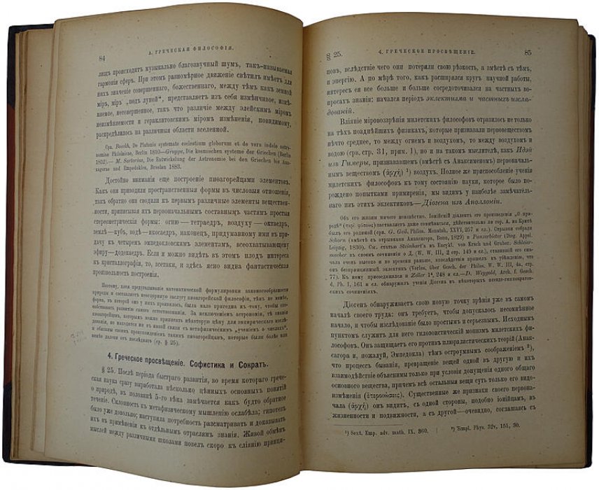Виндельбанд В. «История древней философии» — антикварное издание 1908 года