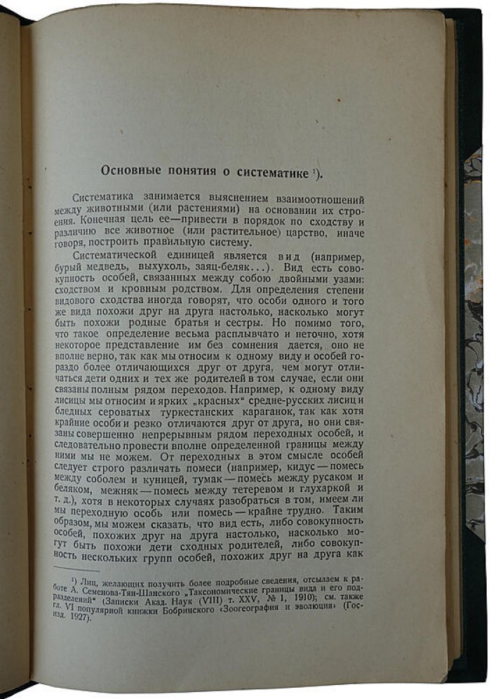 Определитель охотничьих и промысловых зверей нашей фауны (антикварное издание 1928 г., автограф автора)
