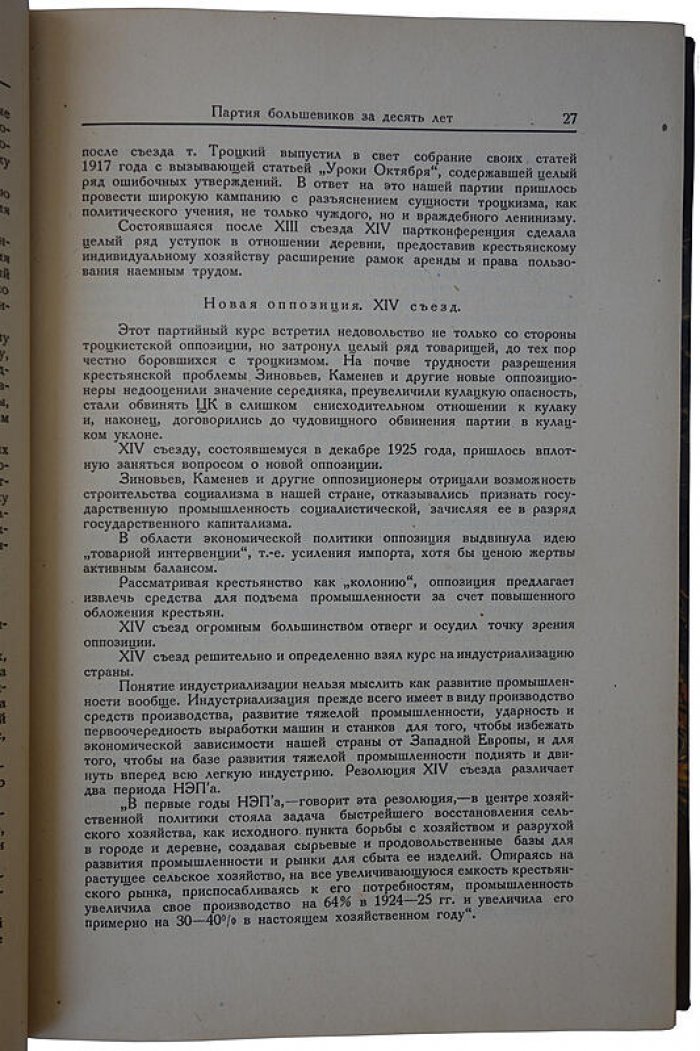 Десять лет советского строительства: антикварная книга 1927 года (Огонек), 327 стр.