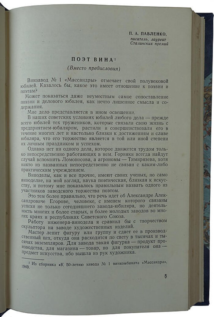 Вопросы виноделия: издание 1955 года (Егоров А.А.)