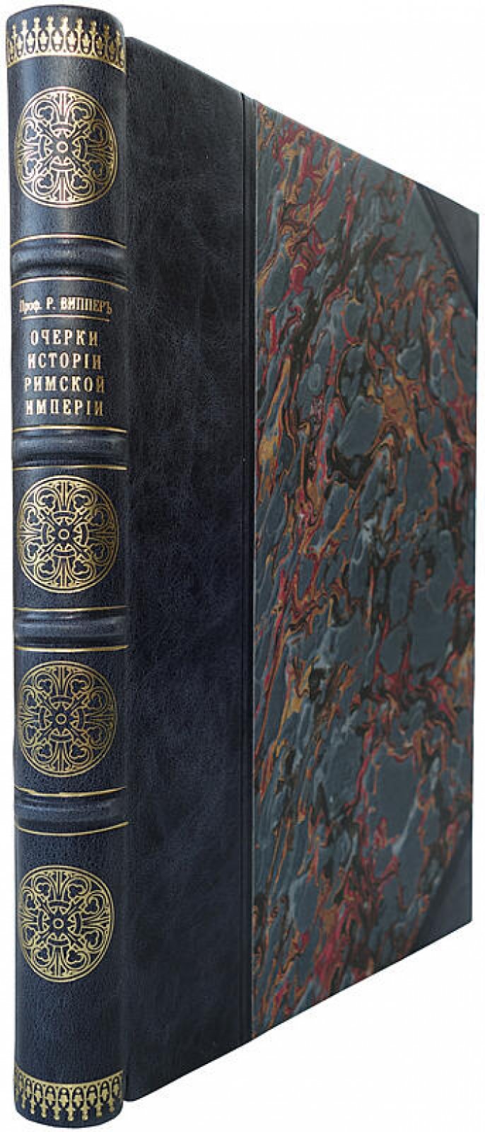 Виппер Р. Очерки истории Римской империи (1908) — антикварное издание, Москва, IV + 406 с.